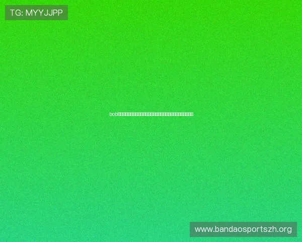 bob体育官网优惠方案全攻略,助你在世界杯期间实现更高的投注成功率 bob体育官网优惠方案全攻略,助你在世界杯期间实现更高的投注成功率